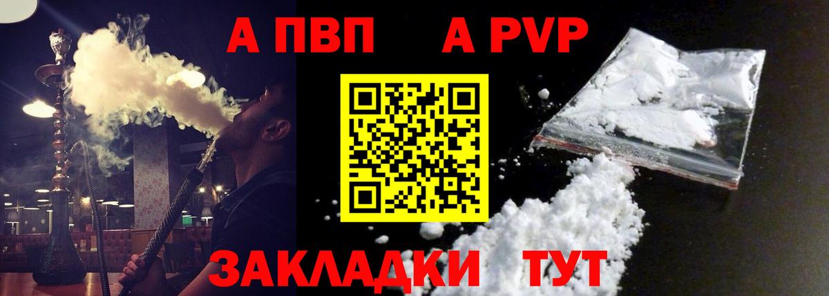 A-PVP кристаллы  Alpha-PVP Crystall  Сатка  Альфа ПВП Crystall  Вход с VPN 