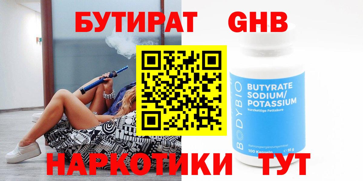 Бутират 99% Сатка