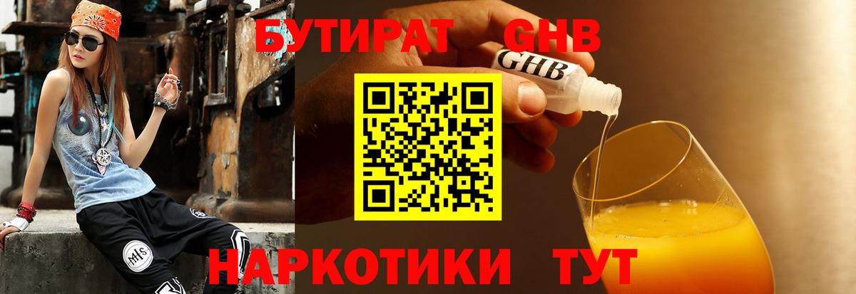 Сатка  Бутират Butirat  Вход с VPN 