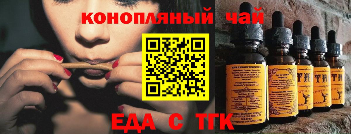 Еда ТГК конопля  Вход с VPN  Сатка 