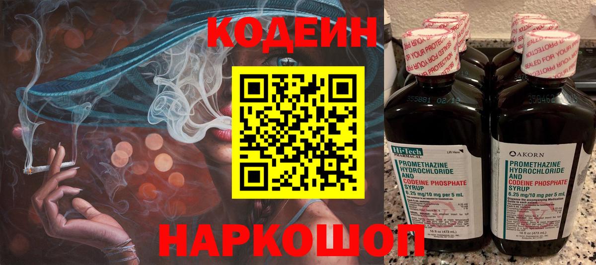 Codein напиток Lean (лин)  Вход с VPN  Кодеин напиток Lean (лин)  Сатка 