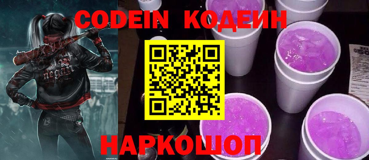 Кодеиновый сироп Lean напиток Lean (лин) Сатка