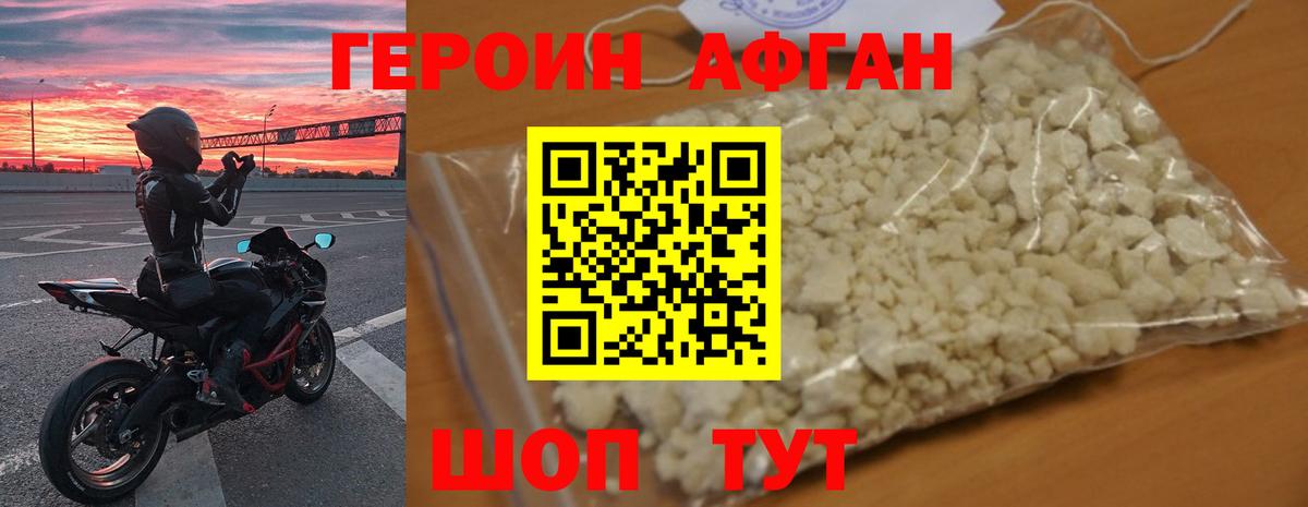 Сатка  Героин Афган  ГЕРОИН  Вход с VPN 