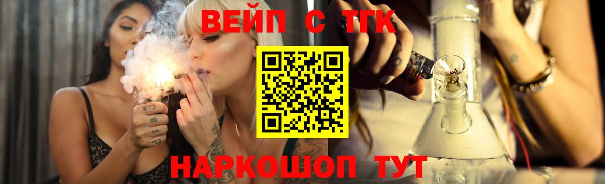 ТГК вейп  ТГК гашишное масло  Вход с VPN  Сатка 
